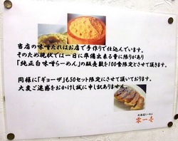 藤沢市長後の札幌ラーメン零一壱のこだわり
