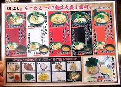 藤沢市湘南台の魚介系ラーメン田ぶしのメニュー