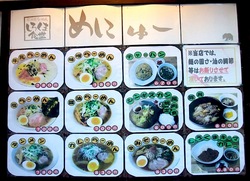 藤沢市辻堂のラーメンしろくま食堂のメニュー