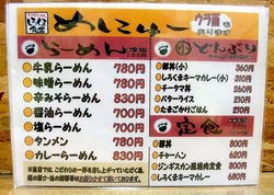 藤沢市辻堂のラーメンしろくま食堂のメニュー