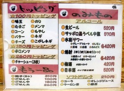 藤沢市辻堂のラーメンしろくま食堂のメニュー