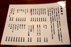 藤沢市長後のラーメン&つけ麺赤とんぼのメニュー