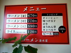 茅ヶ崎(辻堂)の家系豚骨ラーメン清水家のメニュー