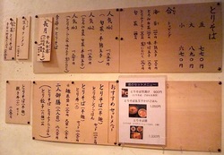 大船富士見町の和風ラーメンとりそばささのメニュー
