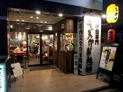 大船のラーメン&つけ麺三ツ矢堂製麺の外観