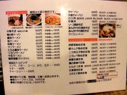 藤沢市用田&御所見のらーめん処よなかそばの中華メニュー
