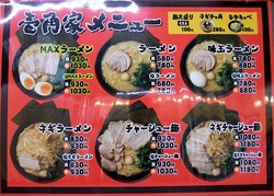 藤沢辻堂の家系ラーメン壱角家のメニュー