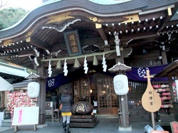江島神社辺津宮の巳歳御縁年大祭