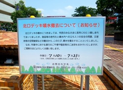藤沢駅北口デッキサンパール広場の噴水