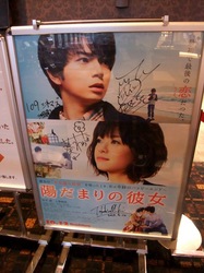 映画『陽だまりの彼女』劇中アイテム展示テラスモール湘南