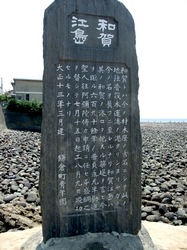 鎌倉材木座の干潮で現れる和賀江島