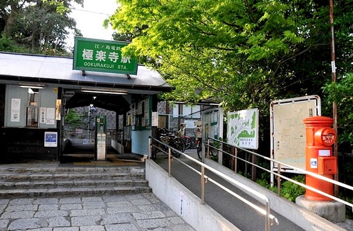 鎌倉新緑チェック2014江ノ電極楽寺駅