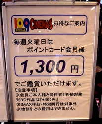 109シネマズ湘南@テラスモールの映画と割引