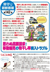 さおだけやの物干し竿詐欺