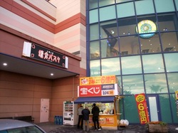 年末ジャンボ1等当選藤沢宝くじ販売所湘南モールフィルチャンスセンター