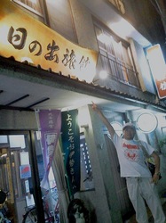 湘南から車で7時間のお伊勢参りへ
