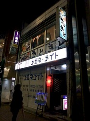 藤沢市善行の海鮮居酒屋きときとの外観