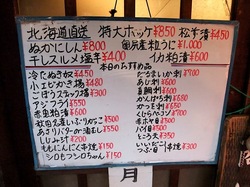 藤沢市善行の炉端焼き居酒屋北の家族のメニュー