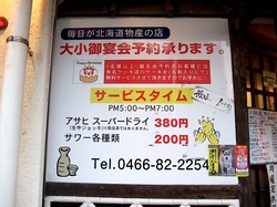 藤沢市善行の炉端焼き居酒屋北の家族のサービスタイム
