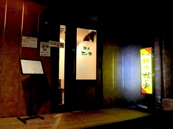 藤沢市善行の焼き肉松の実の外観