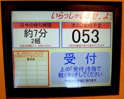 スシロー藤沢大庭店@善行の座席予約機