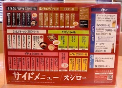 スシロー藤沢大庭店@善行のメニュー