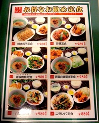 藤沢市善行のリーズナブルな中華店大福のランチメニュー
