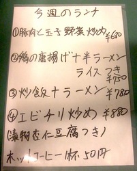 藤沢市善行のリーズナブルな中華店大福のランチメニュー