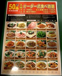 藤沢市善行のリーズナブルな中華店大福の食べ放題メニュー