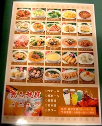 藤沢市善行のリーズナブルな中華店大福の食べ放題メニュー